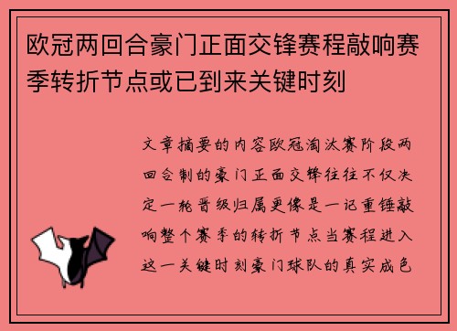 欧冠两回合豪门正面交锋赛程敲响赛季转折节点或已到来关键时刻