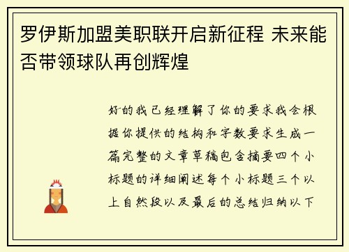 罗伊斯加盟美职联开启新征程 未来能否带领球队再创辉煌