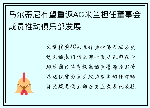 马尔蒂尼有望重返AC米兰担任董事会成员推动俱乐部发展 马尔蒂尼有望重返AC米兰担任董事会成员推动俱乐部发展