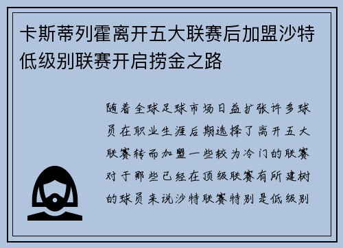 卡斯蒂列霍离开五大联赛后加盟沙特低级别联赛开启捞金之路 卡斯蒂列霍离开五大联赛后加盟沙特低级别联赛开启捞金之路