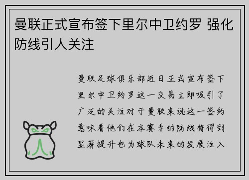 曼联正式宣布签下里尔中卫约罗 强化防线引人关注 曼联正式宣布签下里尔中卫约罗 强化防线引人关注